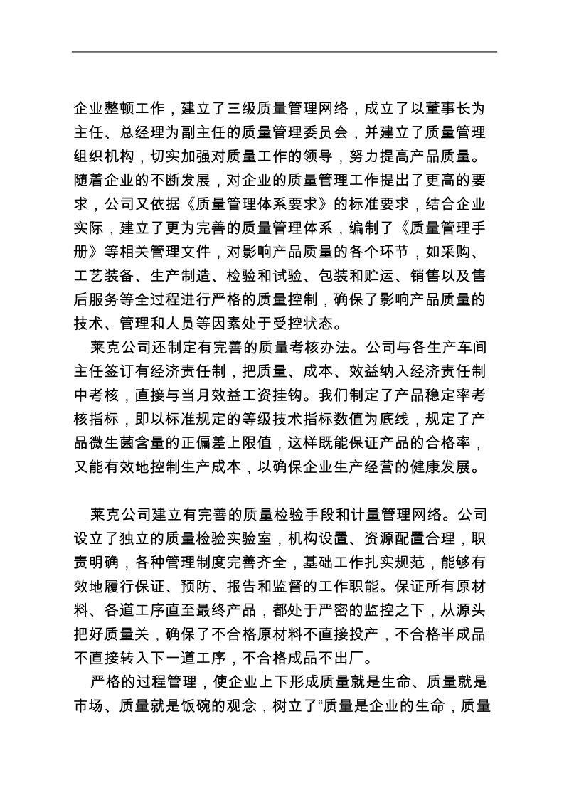 品牌战略塑造企业核心竞争力.doc_第3页