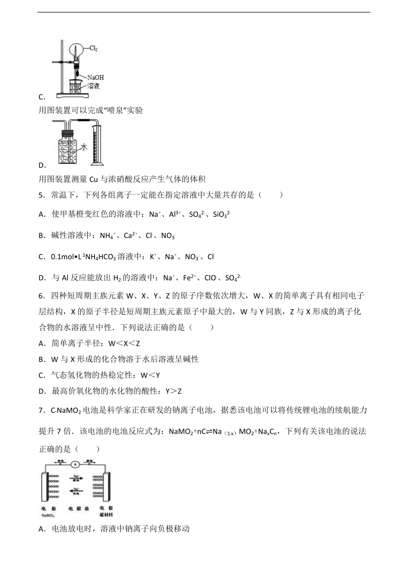 2017届宁夏银川市长庆高级中学高考化学一模（解析版）.doc_第2页