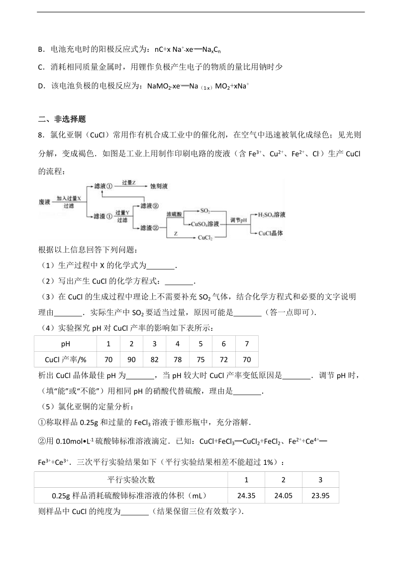 2017届宁夏银川市长庆高级中学高考化学一模（解析版）.doc_第3页