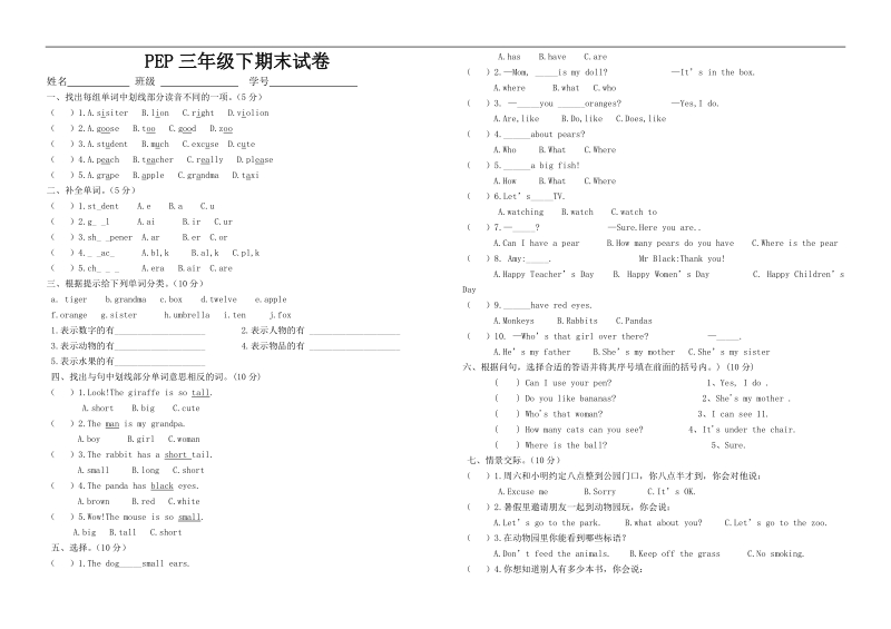 (人教pep)小学三年级下册英语期末考试卷免费下载.doc_第1页