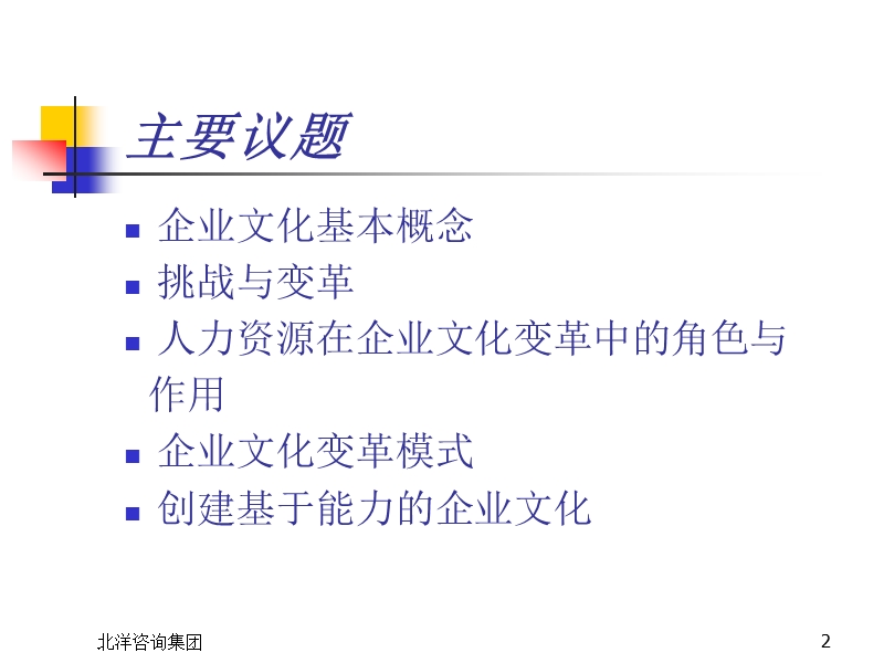 浅析企业成长与组织变革.ppt_第2页