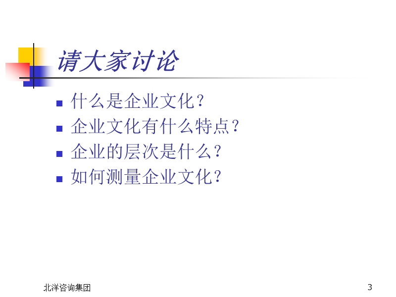 浅析企业成长与组织变革.ppt_第3页