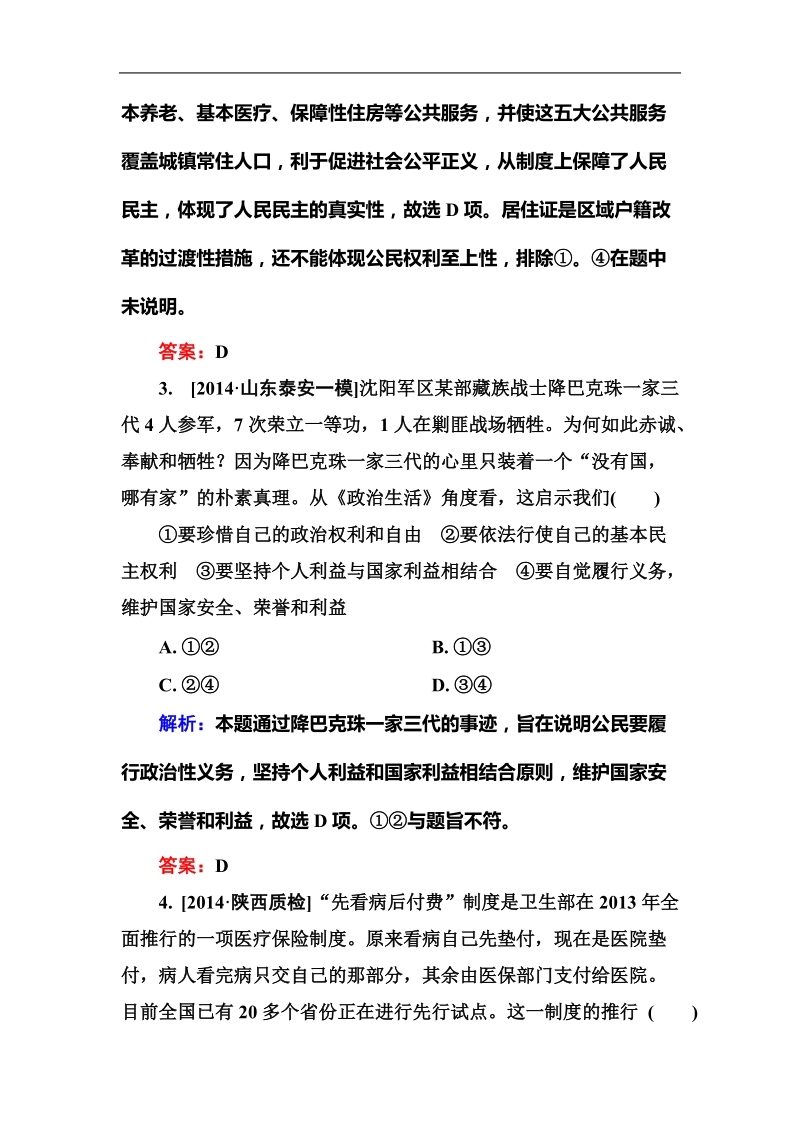 2015年高考政 治三轮复习限时强化训练（九十四）.doc_第2页