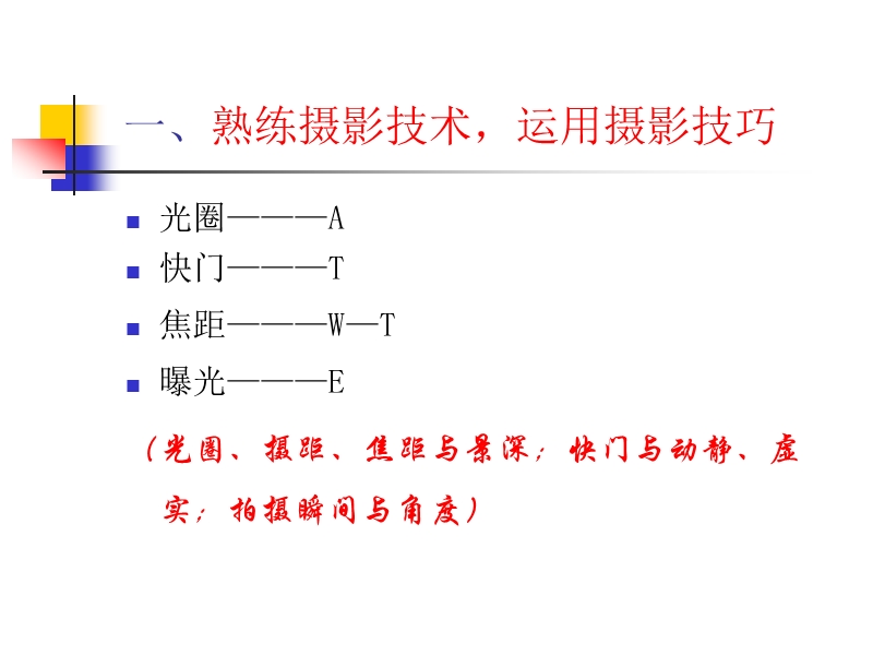 摄影技术与技巧.ppt_第2页