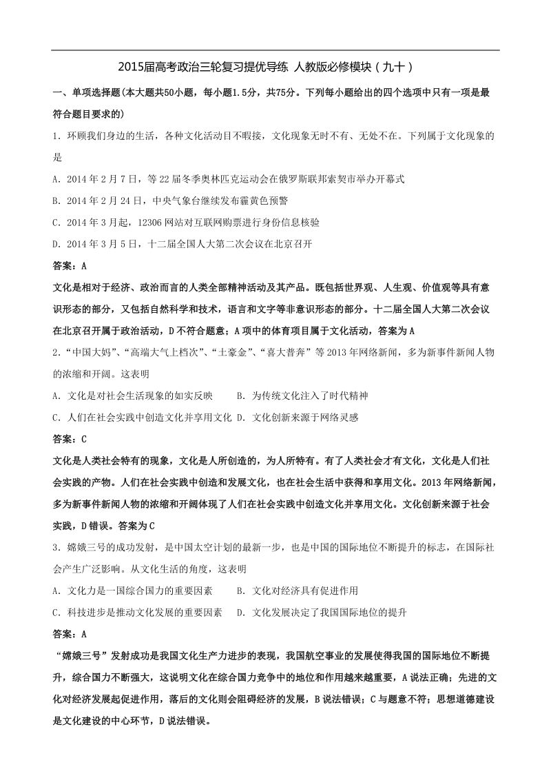 2015年高考政 治三轮复习提优导练 人教版必修模块（九十）.doc_第1页