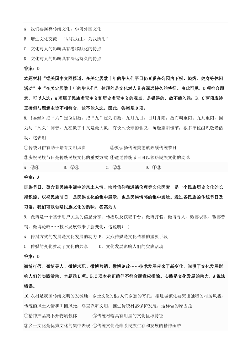 2015年高考政 治三轮复习提优导练 人教版必修模块（九十）.doc_第3页