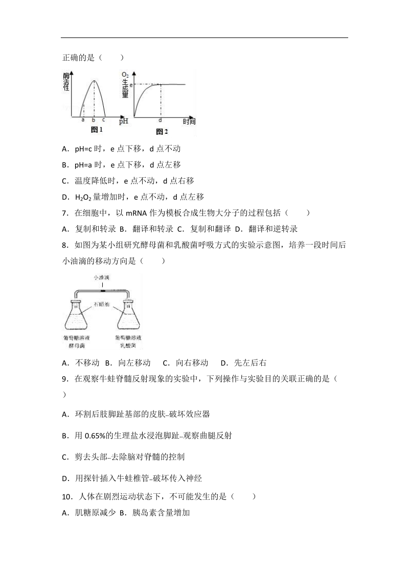 2017届上海市虹口区高考生物二模试卷（解析版）.doc_第2页