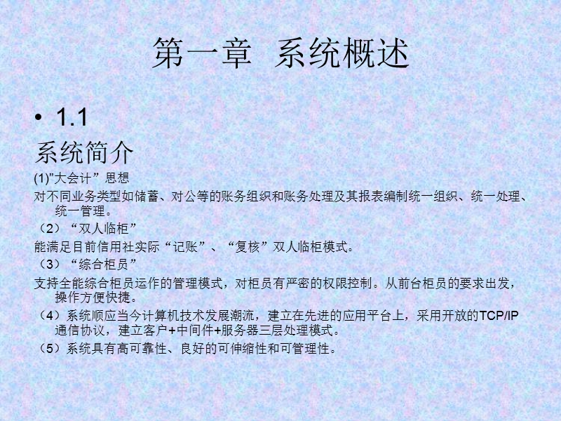 湖南省邵西市农村信用社综合业务系统操作手册.ppt_第2页