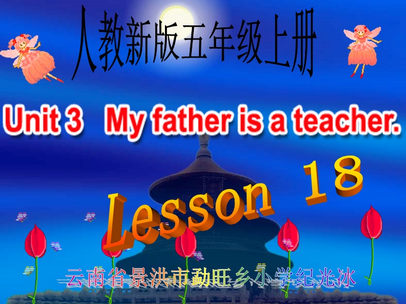 人教新版小学英语五年级上册课件lesson18.ppt_第1页