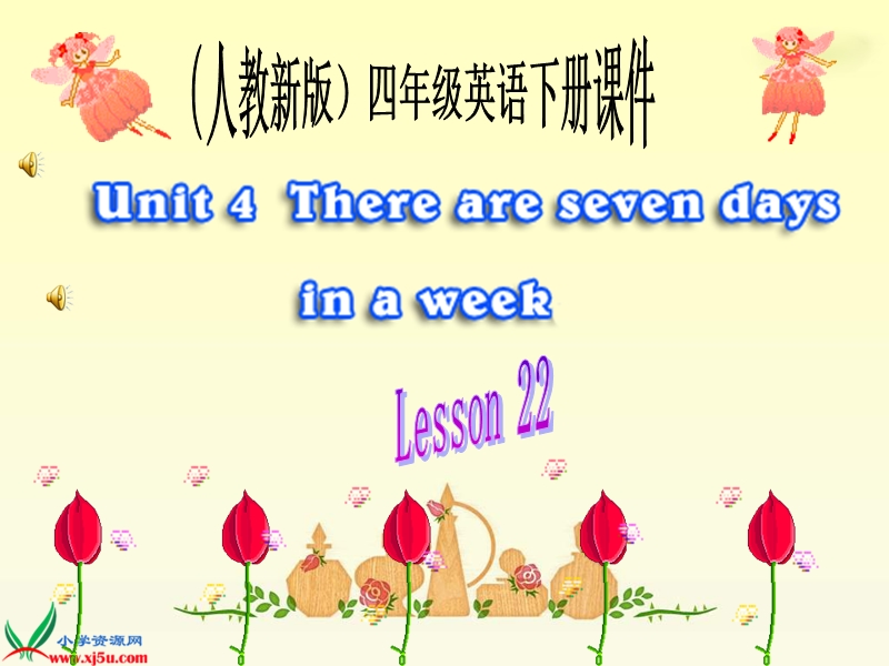 人教新版小学英语四年级下册课件lesson22.ppt_第1页