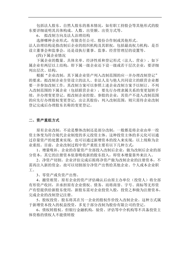 企业改制重组方案分析.doc_第2页