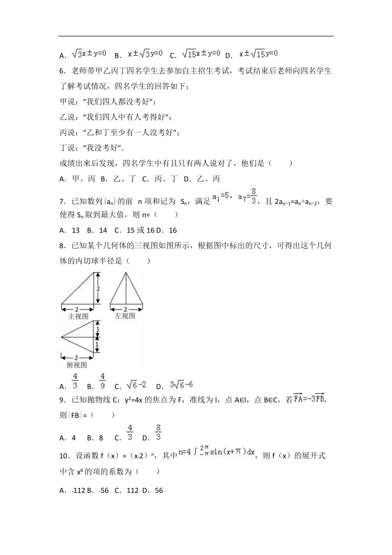 2017届江西省上饶市高考数学二模试卷（理科）（解析版）.doc_第2页