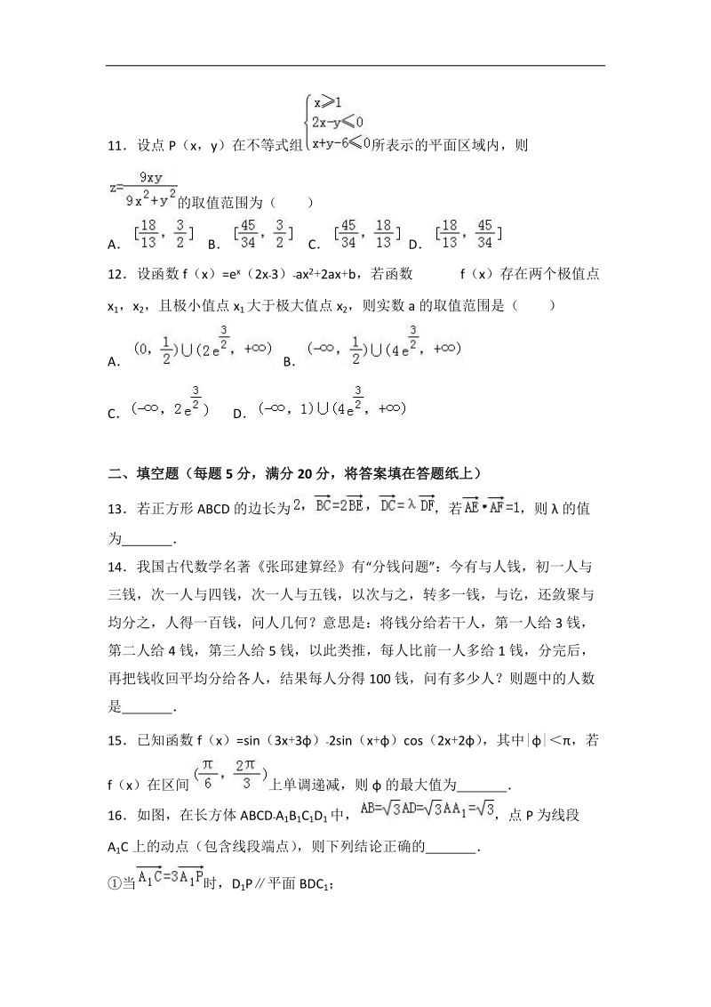 2017届江西省上饶市高考数学二模试卷（理科）（解析版）.doc_第3页