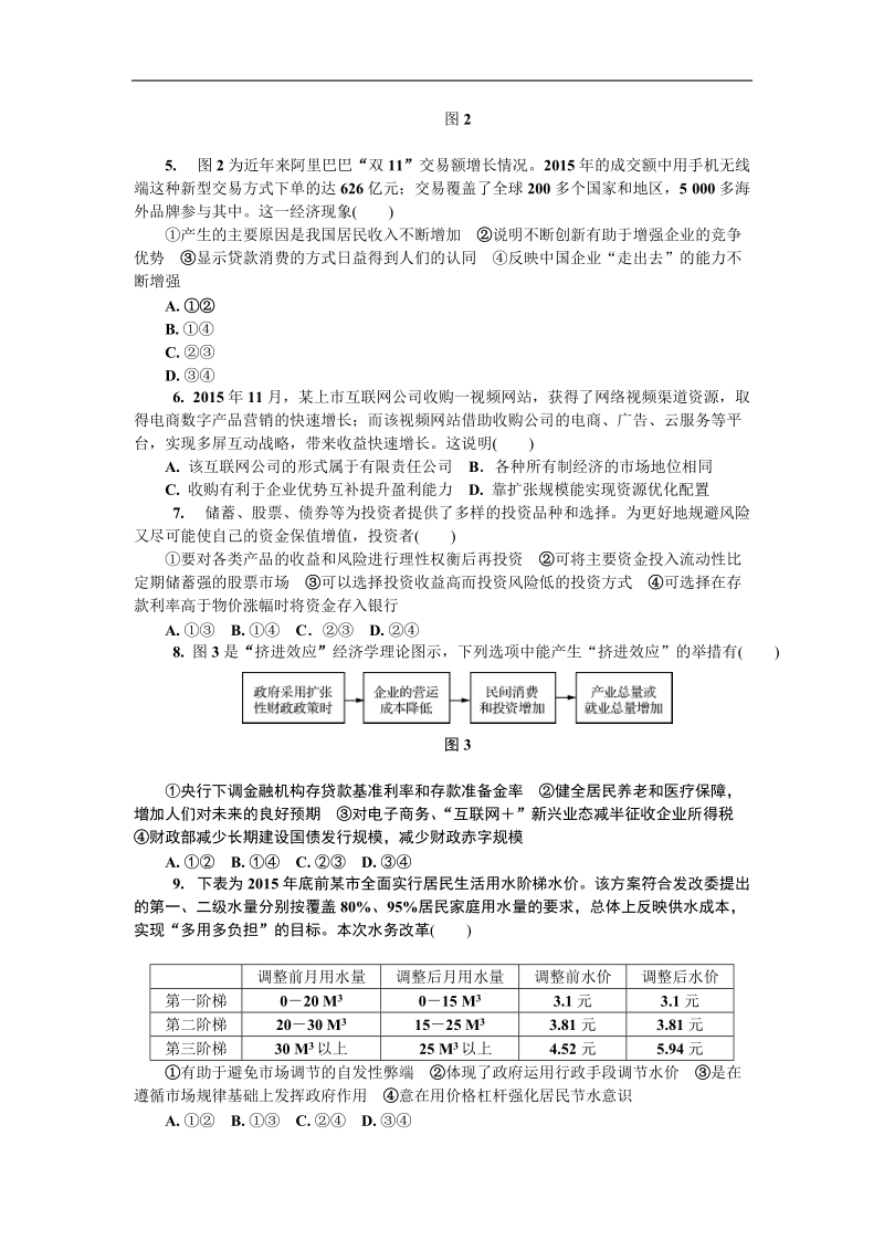 2016届江苏省镇江市高三届级第一次模拟考试（四）政 治试卷.doc_第2页