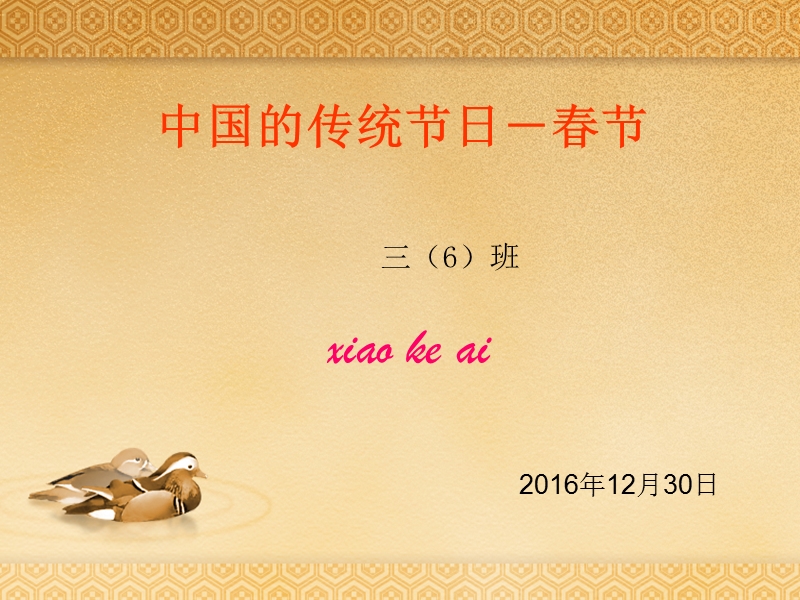 春节的由来.ppt_第1页