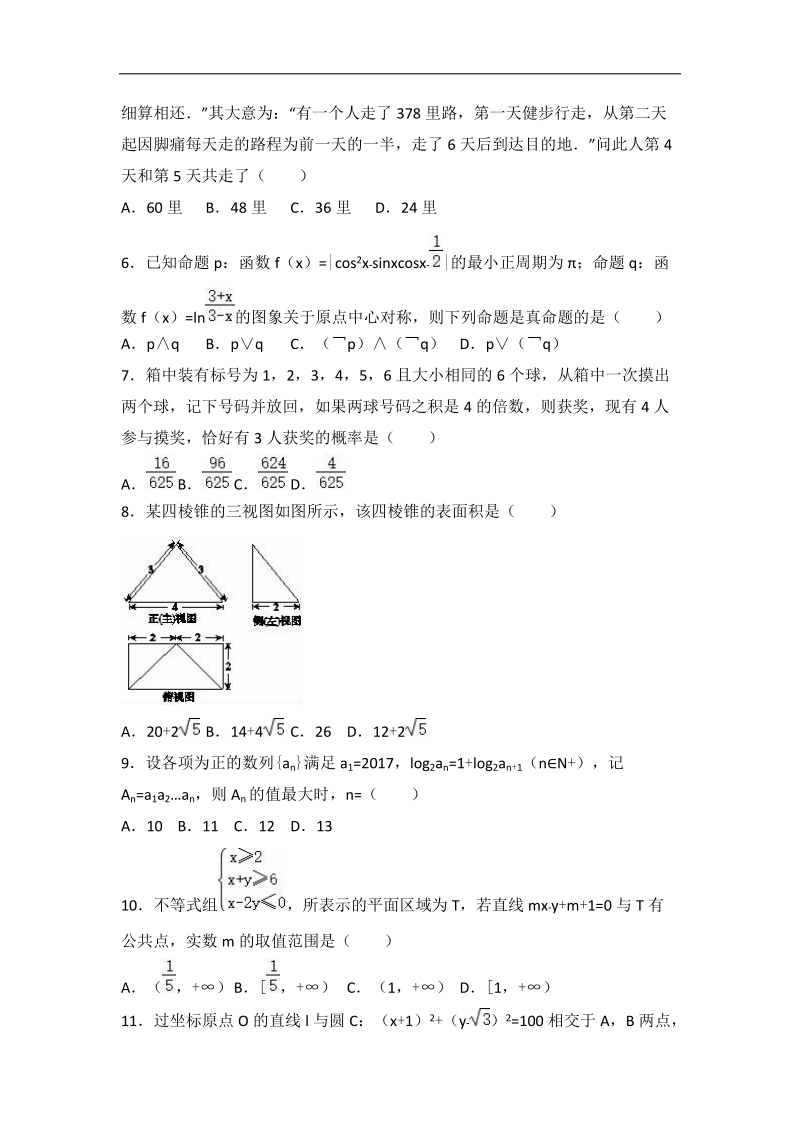 2017届四川省凉山州高考数学三诊试卷（理科）（解析版）.doc_第2页