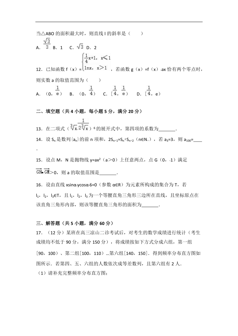 2017届四川省凉山州高考数学三诊试卷（理科）（解析版）.doc_第3页