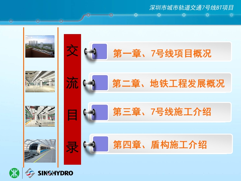 深圳地铁7号线bt管理盾构简介.ppt_第3页