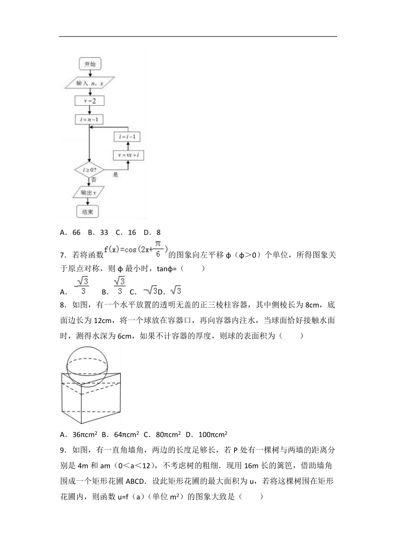 2017届广西桂林中学高考数学模拟试卷（理科）（5月份）（解析版）.doc_第2页