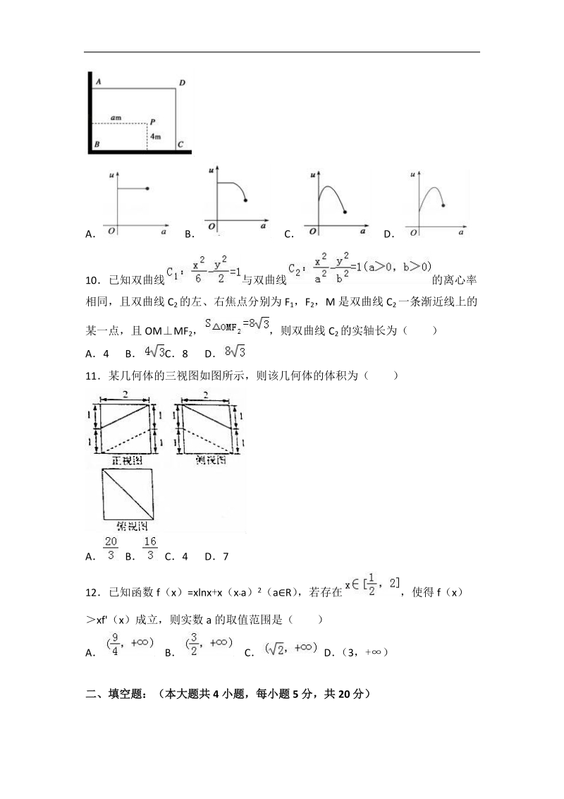 2017届广西桂林中学高考数学模拟试卷（理科）（5月份）（解析版）.doc_第3页