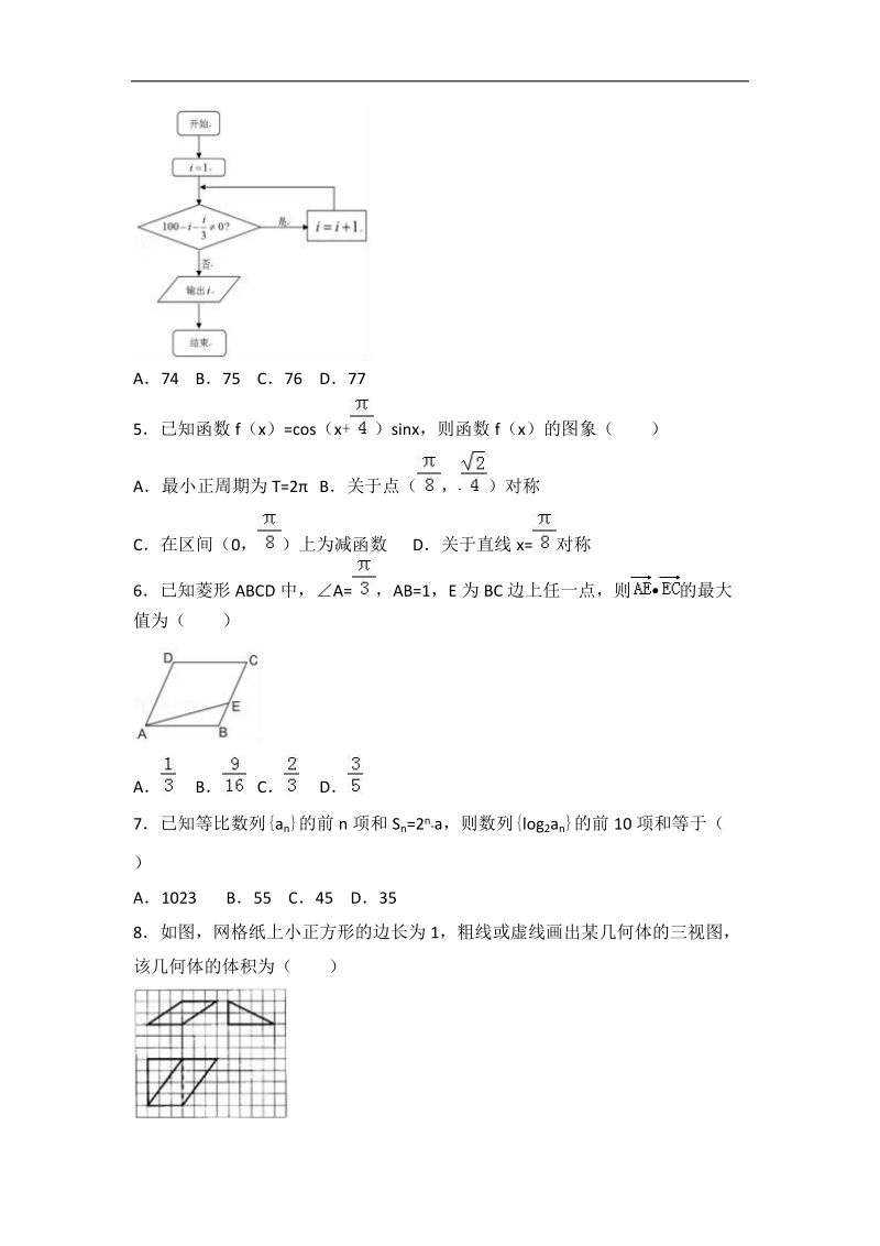 2017届四川省成都市高新区高考数学考前模拟试卷（文科）（1）（解析版）.doc_第2页