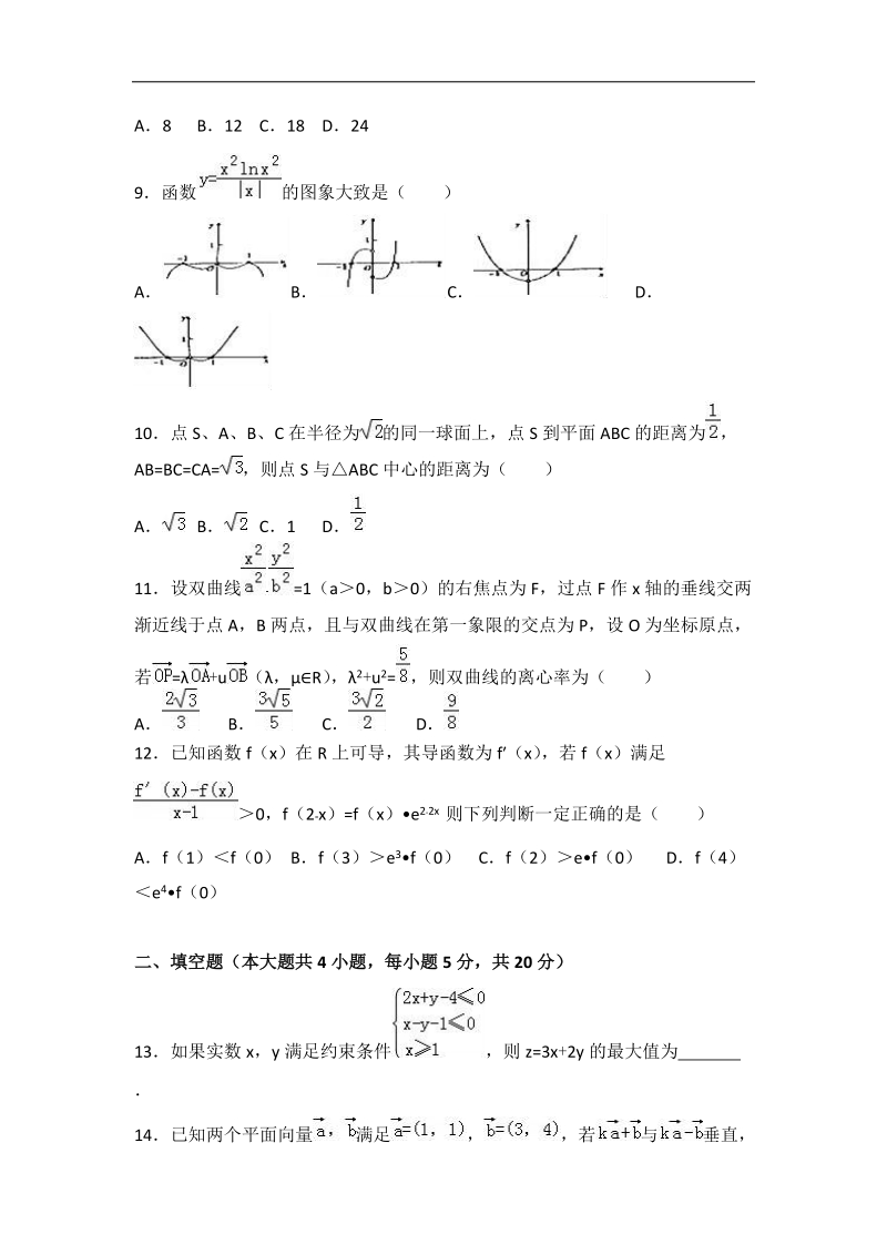 2017届四川省成都市高新区高考数学考前模拟试卷（文科）（1）（解析版）.doc_第3页