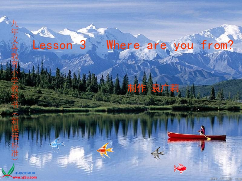 人教(新版)四年级英语下册课件lesson 3 where are you from.ppt_第1页