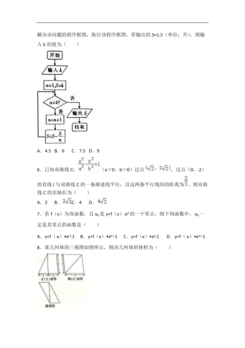 2017届湖南省郴州市高考数学四模试卷（理科）（解析版）.doc_第2页