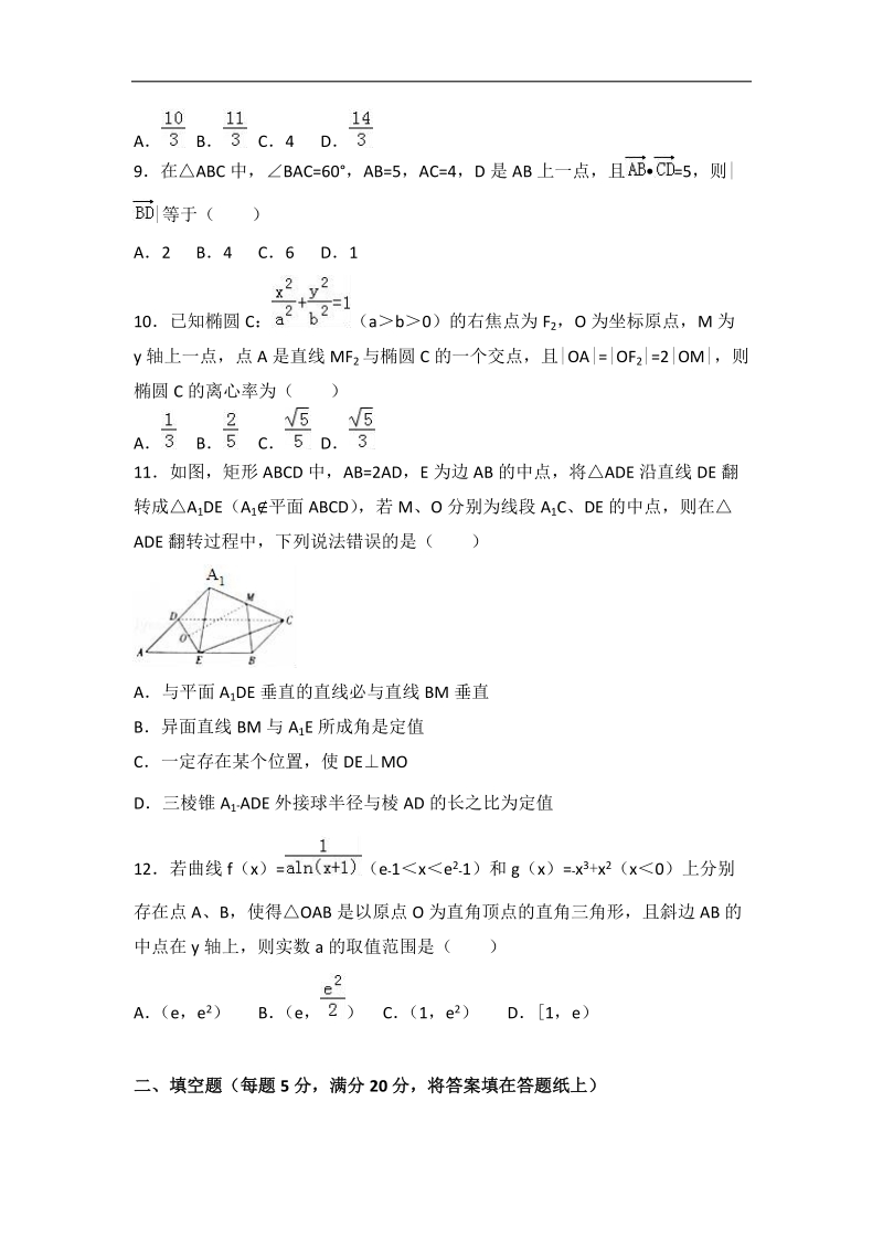 2017届湖南省郴州市高考数学四模试卷（理科）（解析版）.doc_第3页