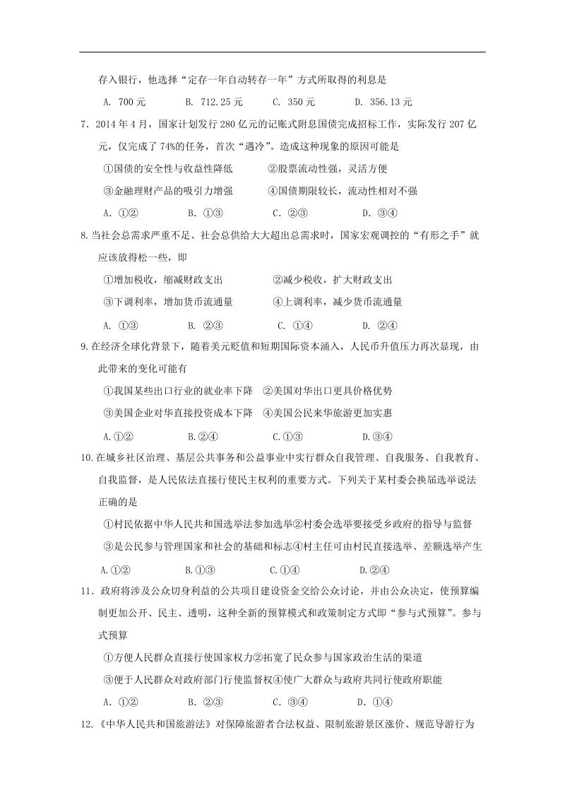 2015年高考政 治三轮复习限时强化训练（十二）.doc_第2页