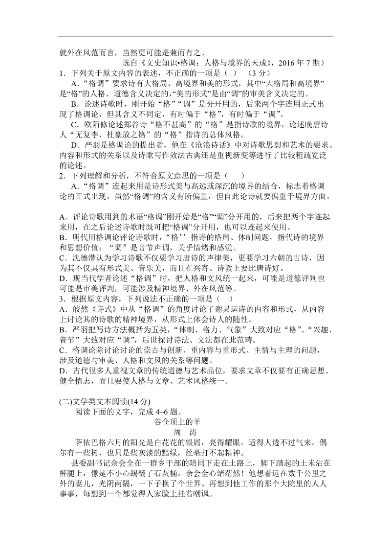 2017年全国高考仿真压轴试题_语文试卷.doc_第2页