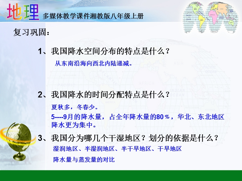 湘教版地理八年级上册第二章第二节中国的气候第三课时课件(32ppt).ppt_第2页