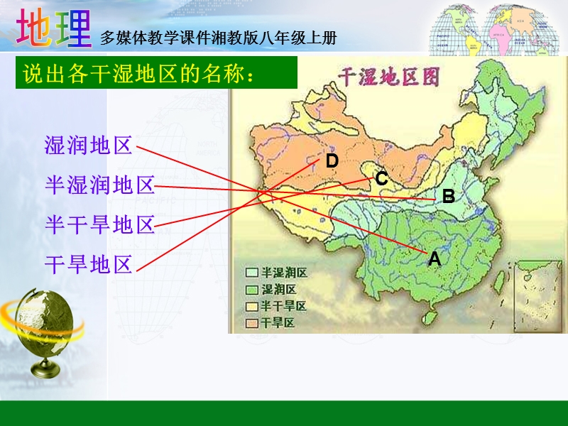 湘教版地理八年级上册第二章第二节中国的气候第三课时课件(32ppt).ppt_第3页