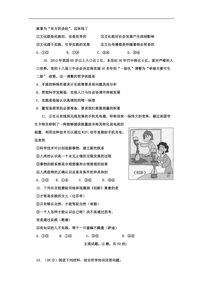 2015年高考政 治三轮复习限时强化训练（三十三）.doc_第3页