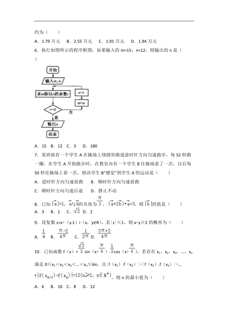 2017届湖南省长沙市高考数学模拟试卷（文科）（5月份）（解析版）.doc_第2页