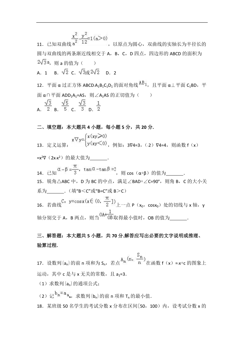 2017届湖南省长沙市高考数学模拟试卷（文科）（5月份）（解析版）.doc_第3页