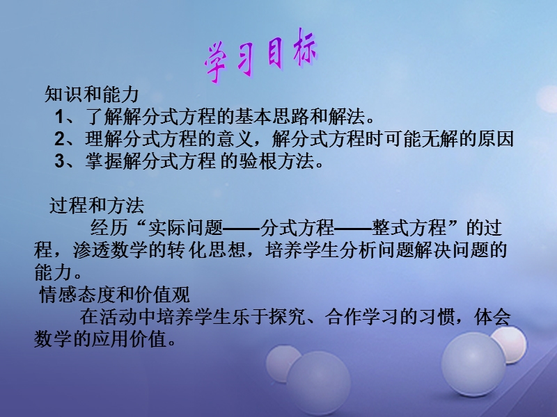 江苏省南通市如皋市如城镇八年级数学上册15.3.1分式方程课件.ppt_第2页