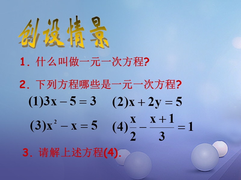 江苏省南通市如皋市如城镇八年级数学上册15.3.1分式方程课件.ppt_第3页