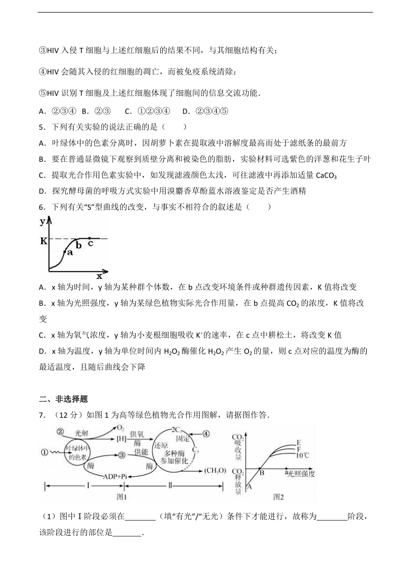 2017届普通高等学校招生全国统一考试模拟（八）理科综合生物试题（解析版）.doc_第2页