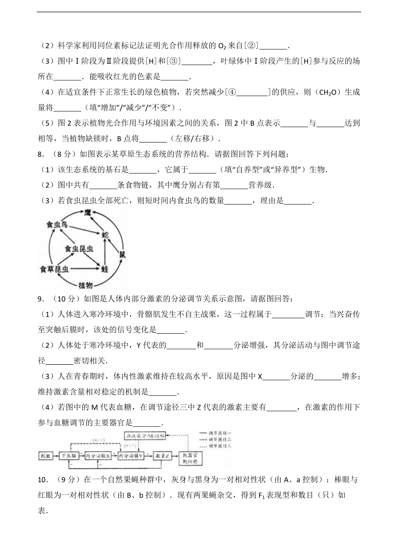 2017届普通高等学校招生全国统一考试模拟（八）理科综合生物试题（解析版）.doc_第3页