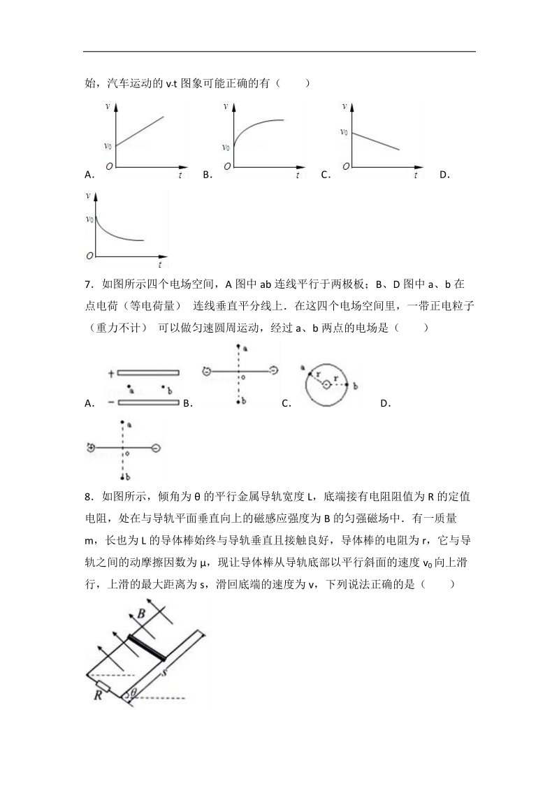 2016届江西省上饶市高考物理一模试卷（解析版）.doc_第3页