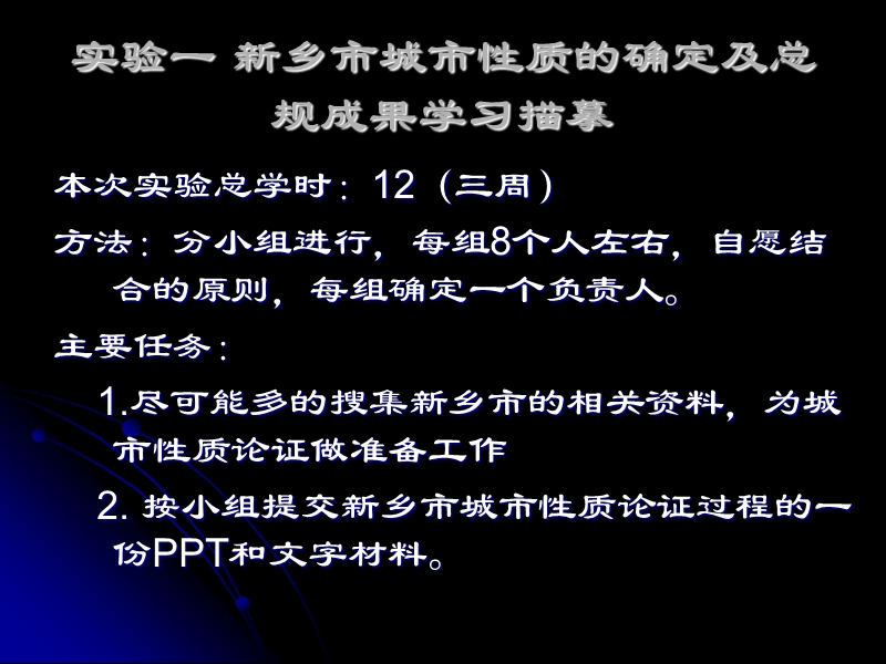 新乡市城市性质的确定.ppt_第1页