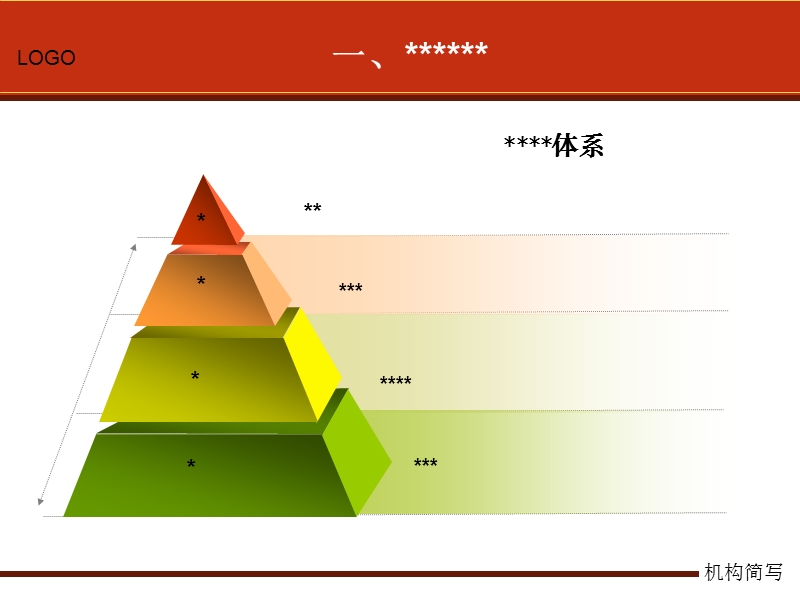 政府机关工作汇报ppt模板.ppt_第3页