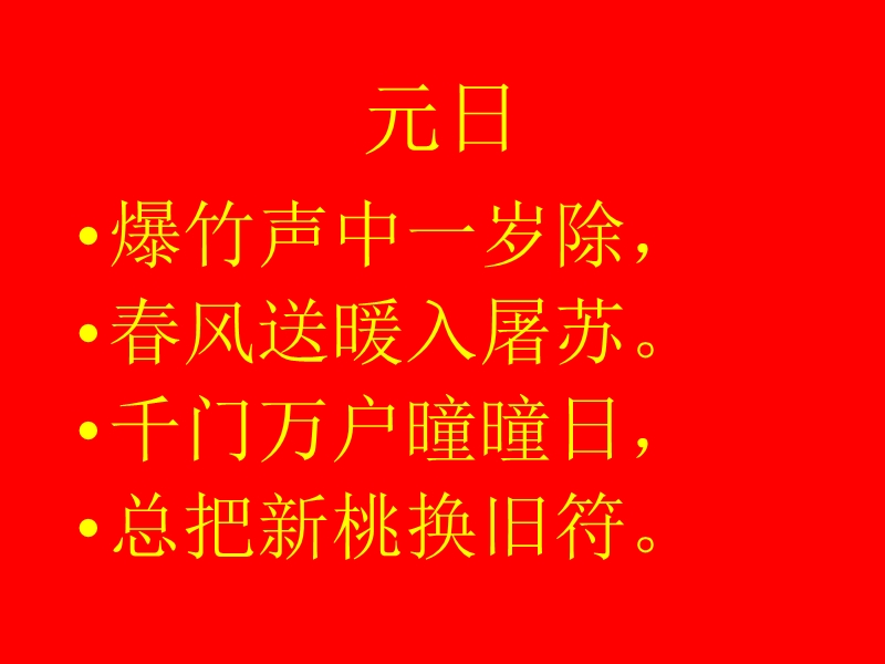 我喜欢过年课件-ppt.ppt_第2页