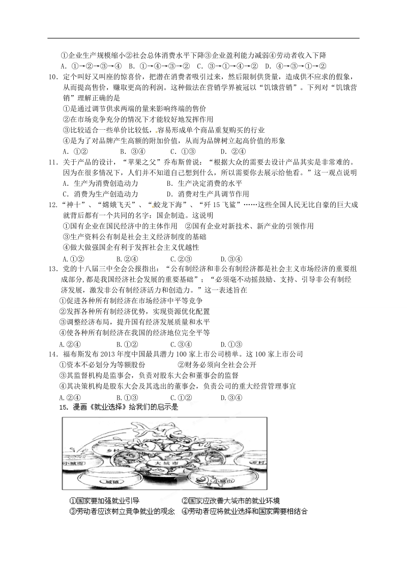 2015年高考政 治三轮复习提优导练 人教版必修模块（十五）.doc_第2页