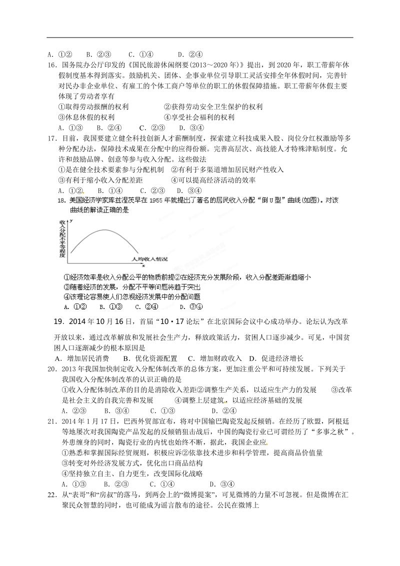 2015年高考政 治三轮复习提优导练 人教版必修模块（十五）.doc_第3页