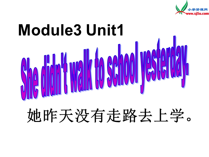 2014秋四年级英语上册 module 3 unit 1 she didn’t walk to school yesterday课件3 外研版（一起）.ppt_第1页