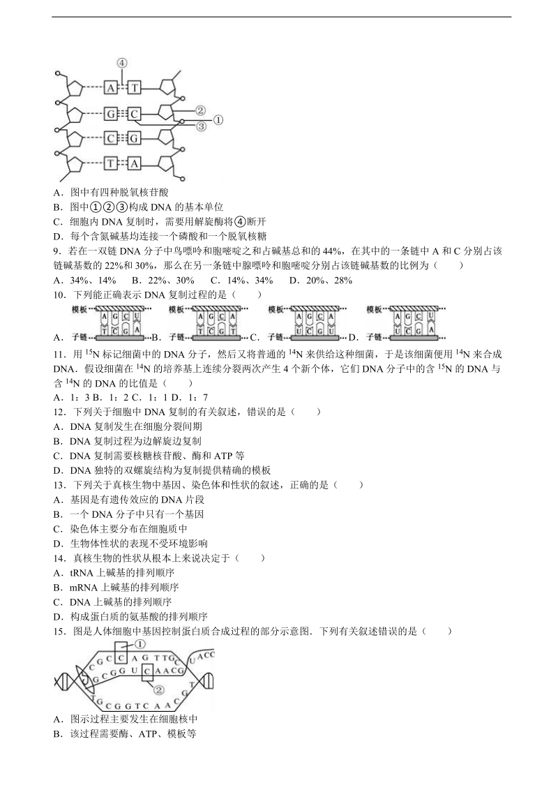 2016届江苏省南京市溧水高中高考生物模拟试卷（6月份） （解析版）.doc_第2页