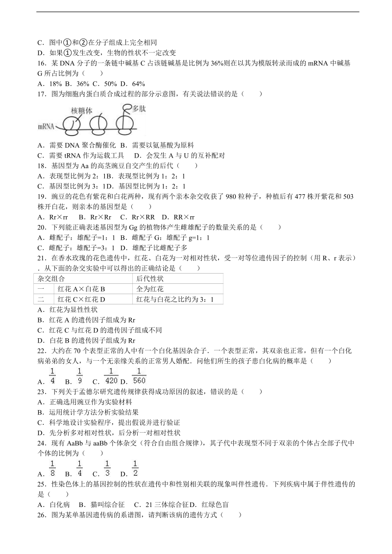 2016届江苏省南京市溧水高中高考生物模拟试卷（6月份） （解析版）.doc_第3页