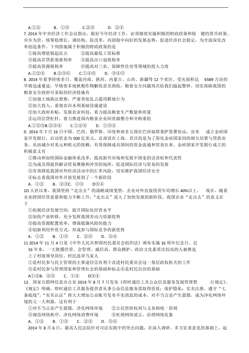 2015年高考政 治三轮复习提优导练 人教版必修模块（四十六）.doc_第2页